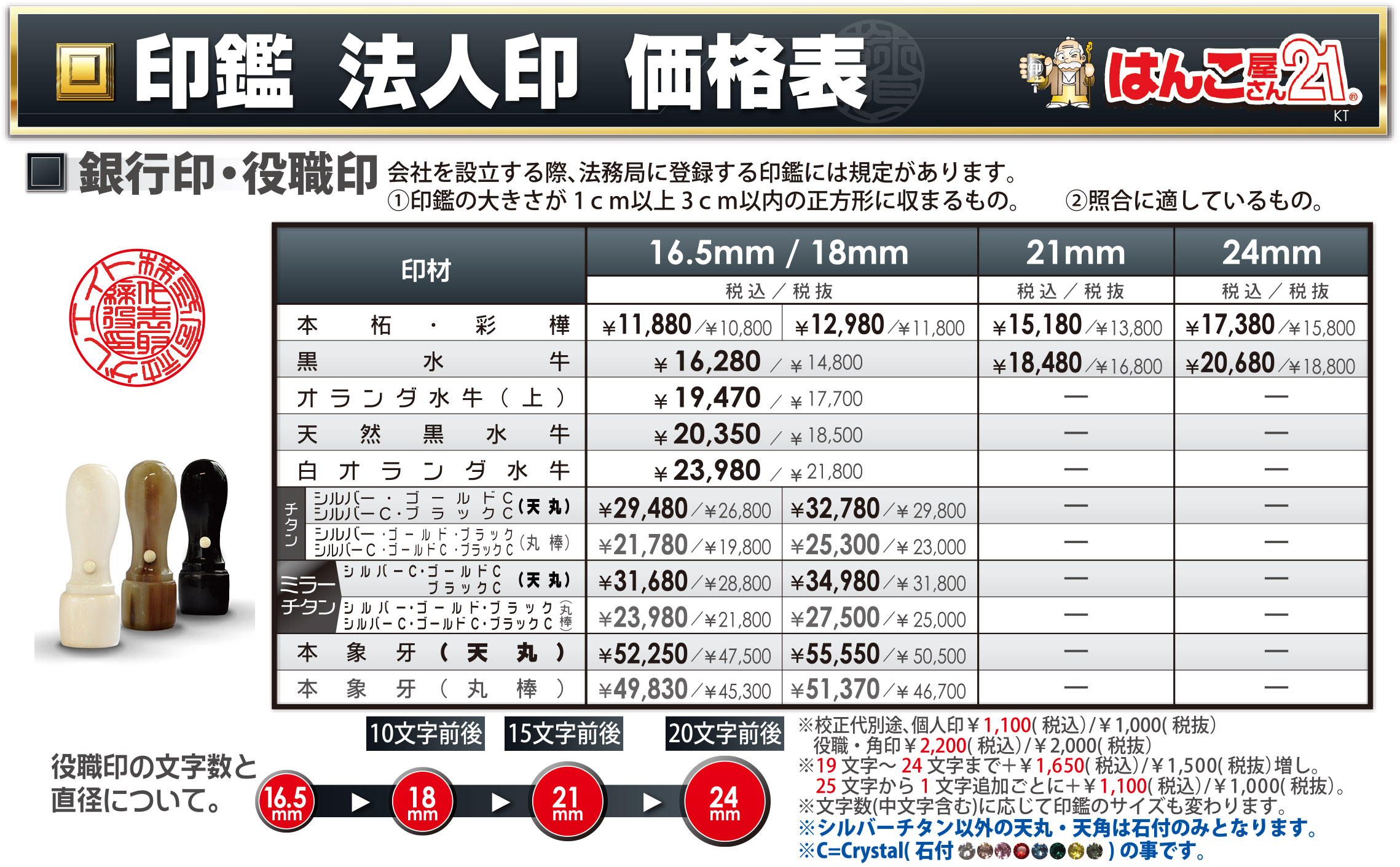 会社設立 法人登記印鑑 はんこ屋さん21 牛久店